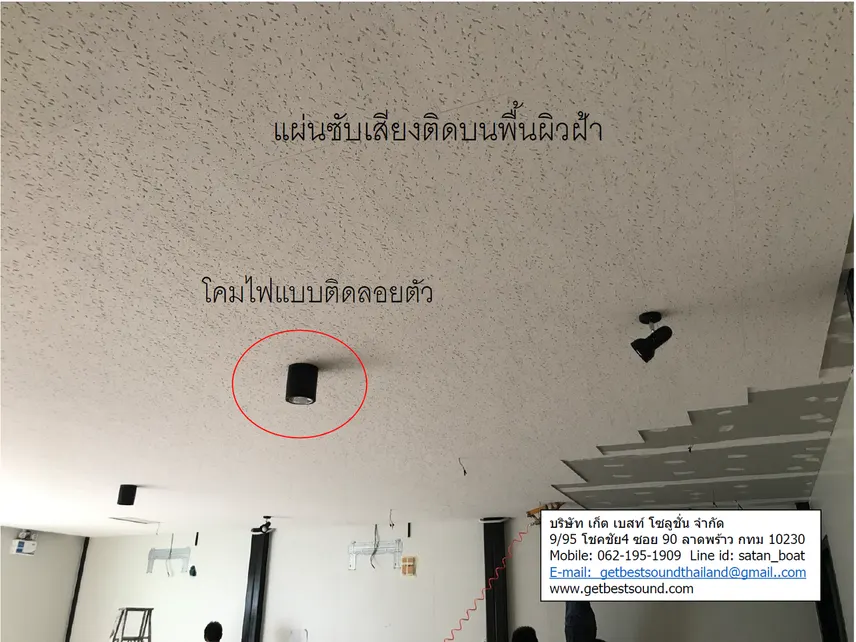 ภาพประกอบ: การติดตั้งแผ่นฝ้าอคูสติกดูดซับเสียง เพื่อควบคุมเสียงก้องภายในออฟฟิต